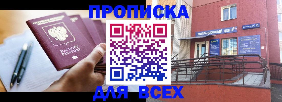 временная регистрация собственник в Чехове