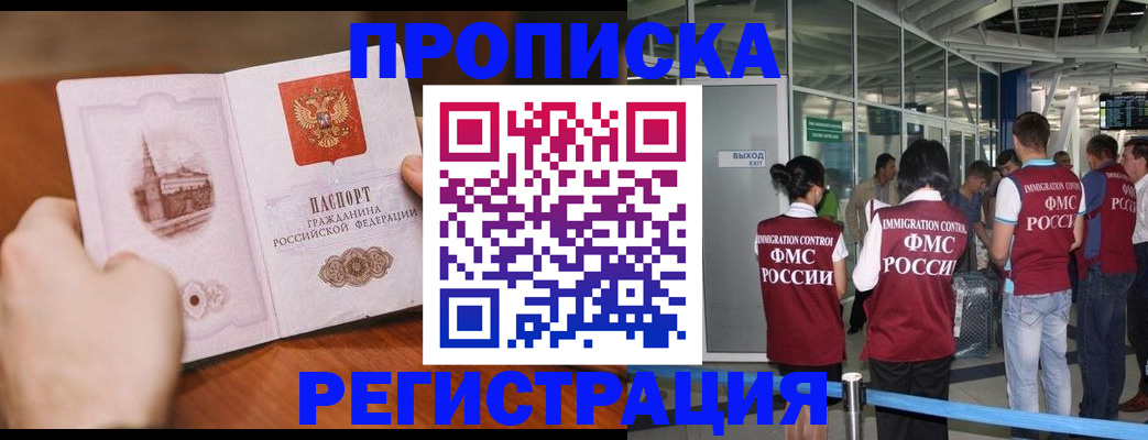 прописка законно в Чехове