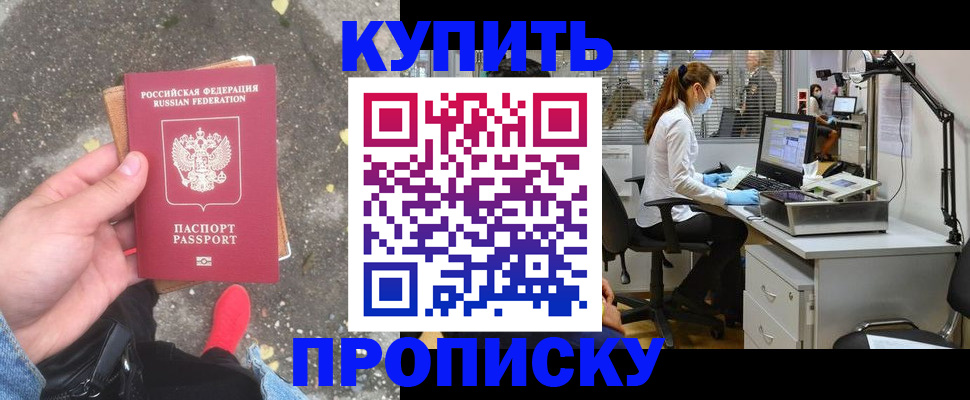 временная регистрация купить в Чехове